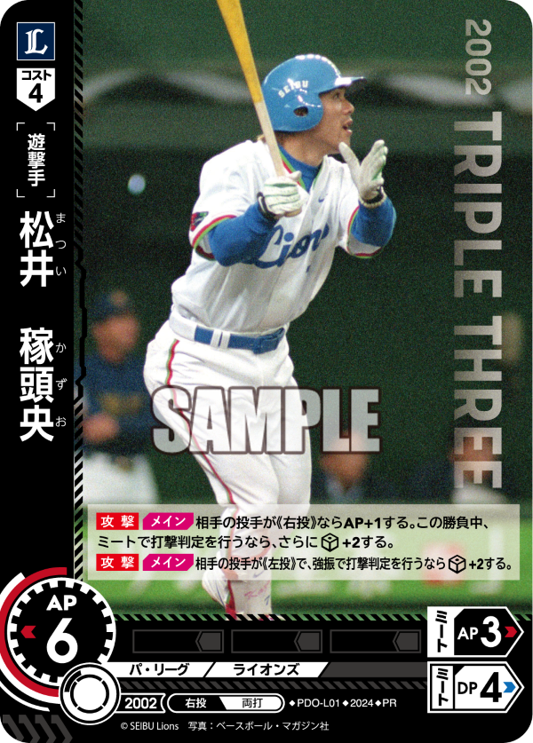 松井　稼頭央