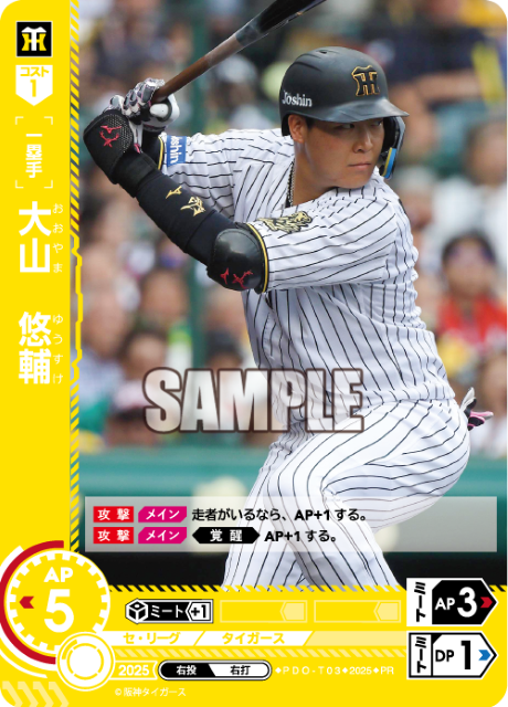 大山　悠輔