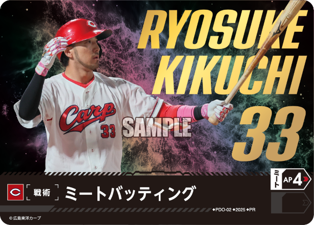 ミートバッティング