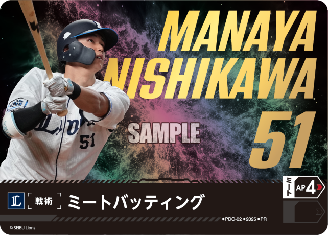 ミートバッティング