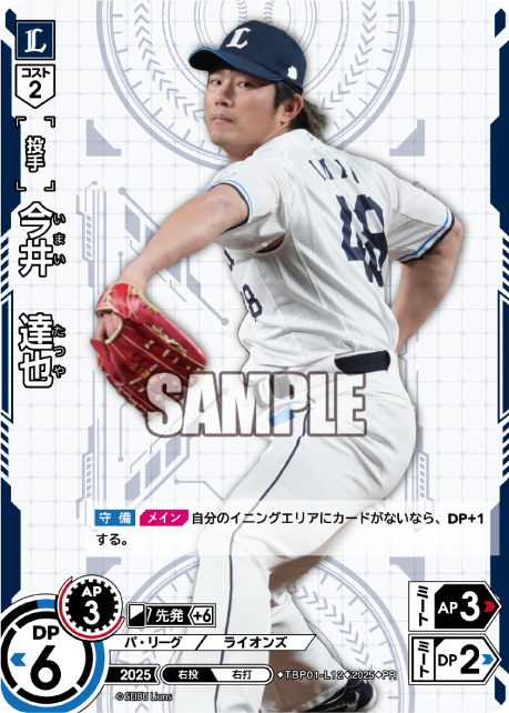 今井　達也