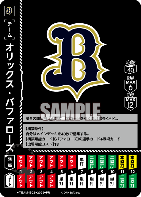 オリックス・バファローズ