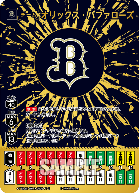 オリックス・バファローズ