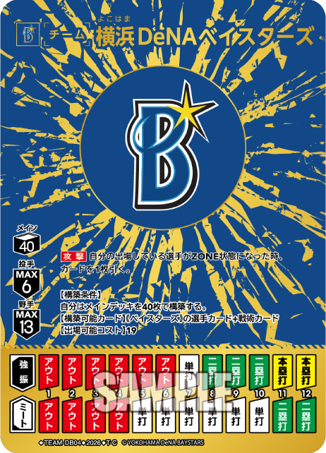 横浜DeNAベイスターズ