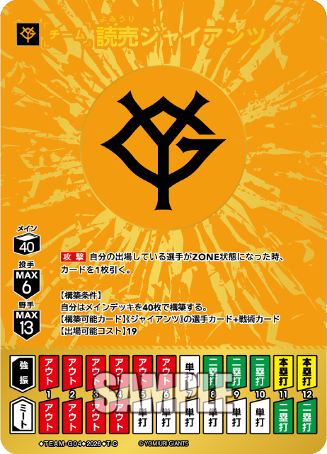 読売ジャイアンツ