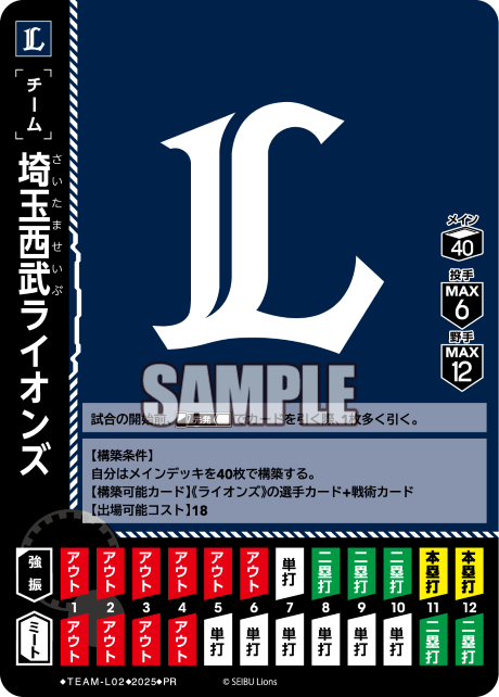 埼玉西武ライオンズ