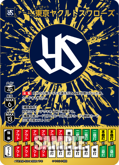 東京ヤクルトスワローズ