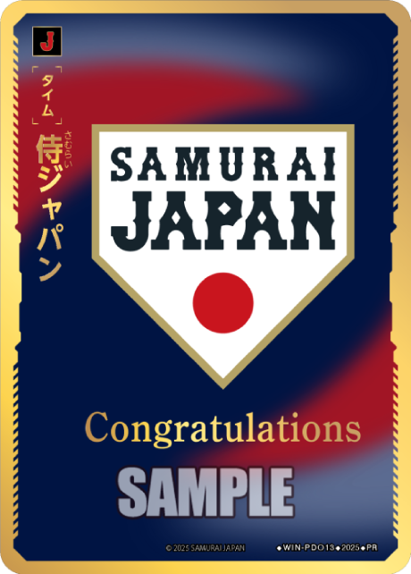 侍ジャパン