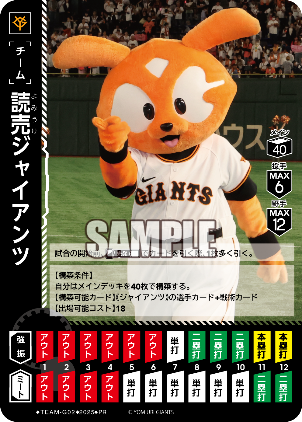 読売ジャイアンツ