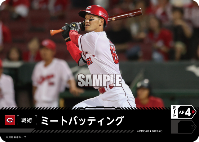 ミートバッティング
