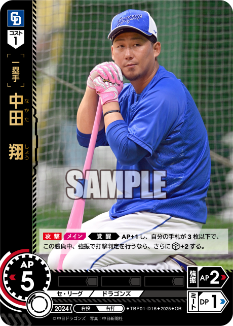 中田 翔 - CARD LIST(カードリスト) - プロ野球カードゲーム ドリームオーダー 公式ホームページ
