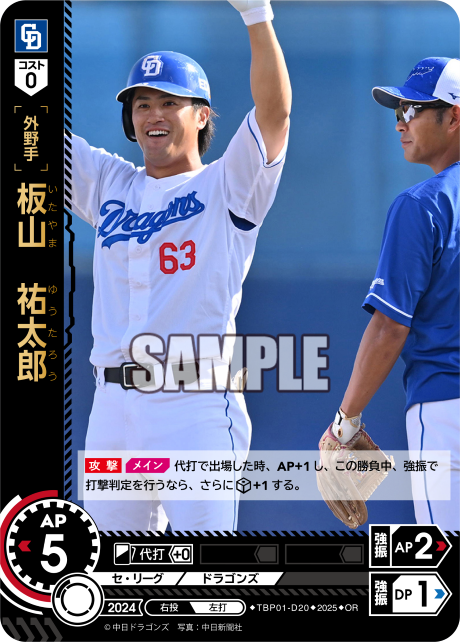 板山　祐太郎