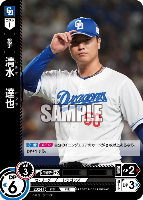 清水　達也