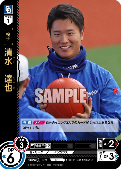 清水　達也