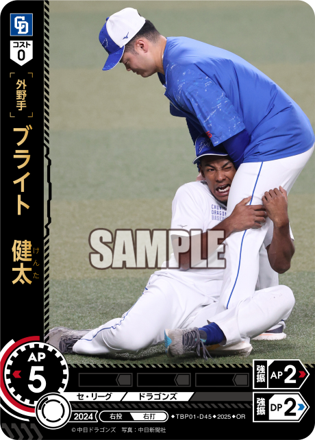 ブライト　健太