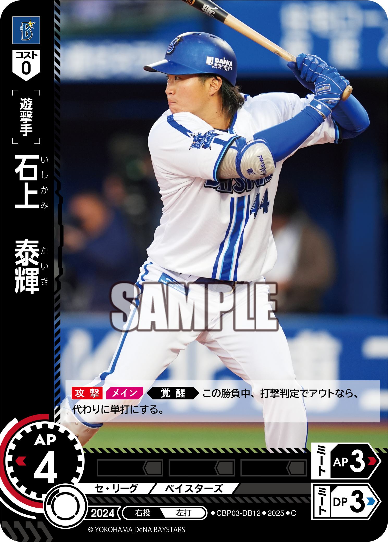 石上　泰輝