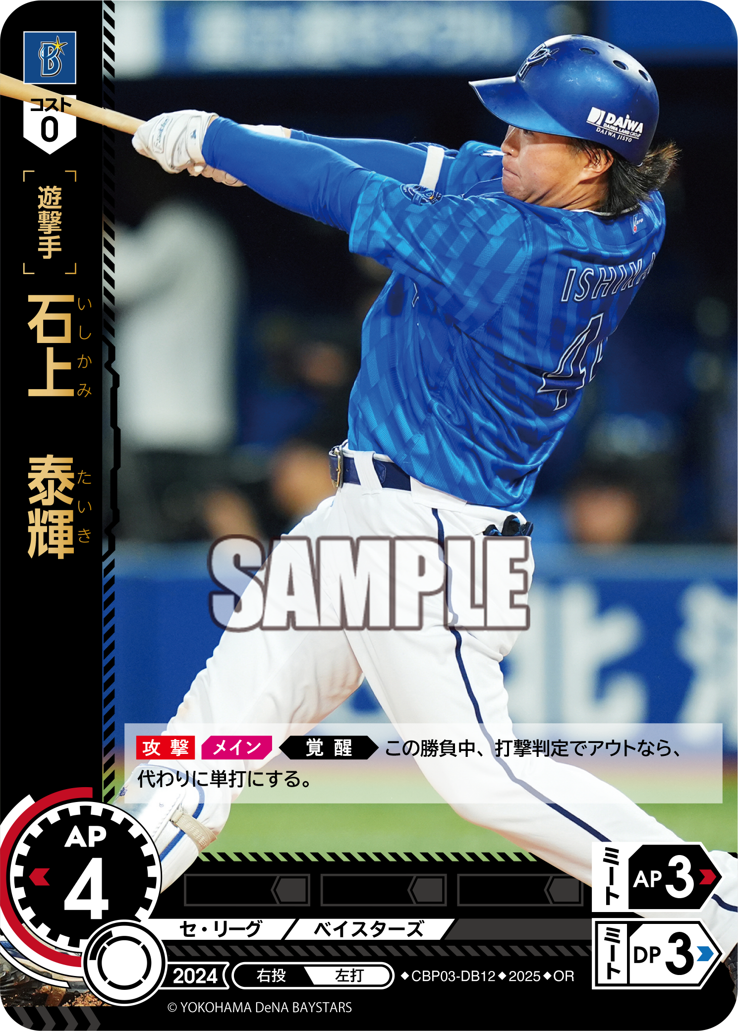石上　泰輝