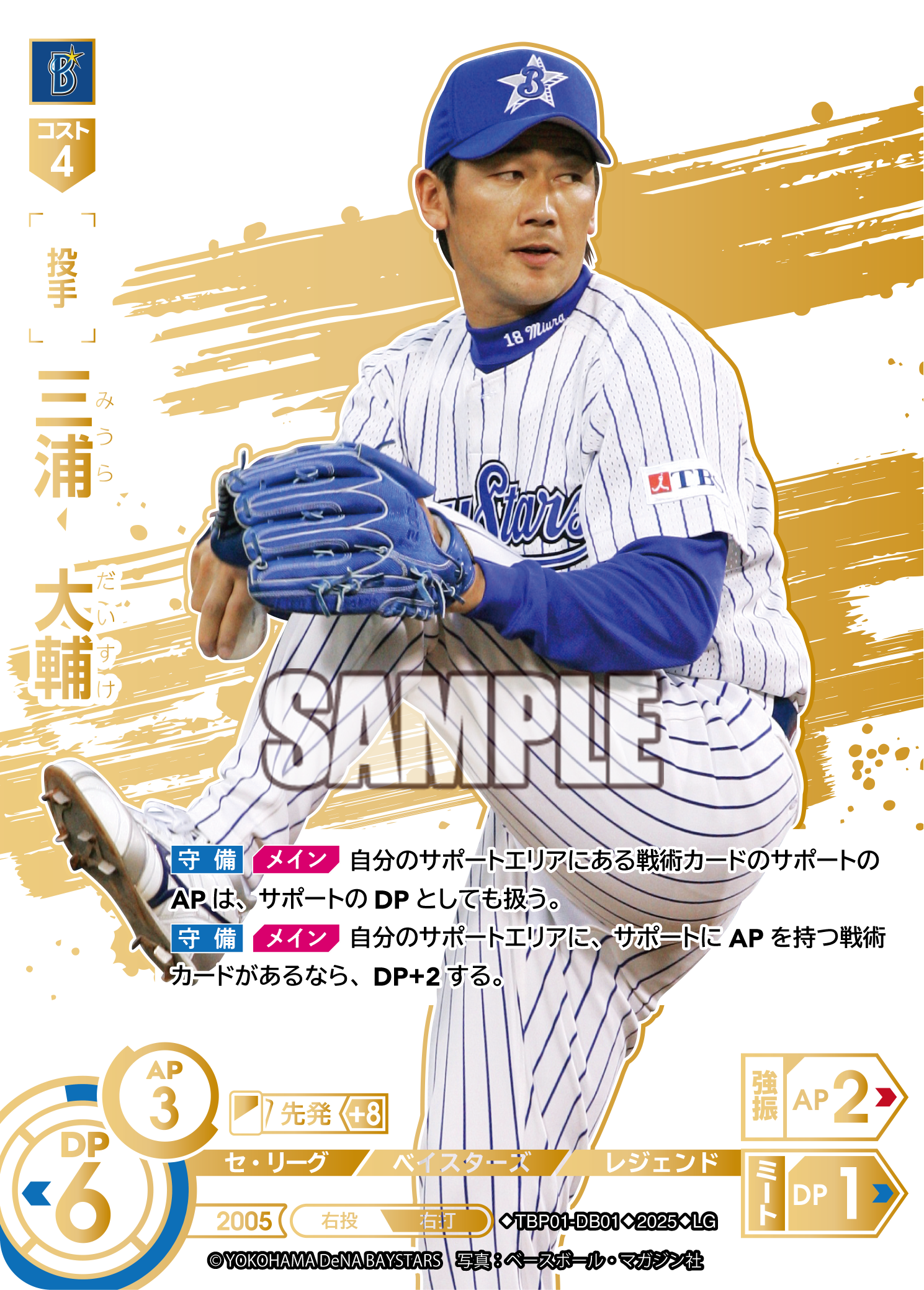 三浦　大輔
