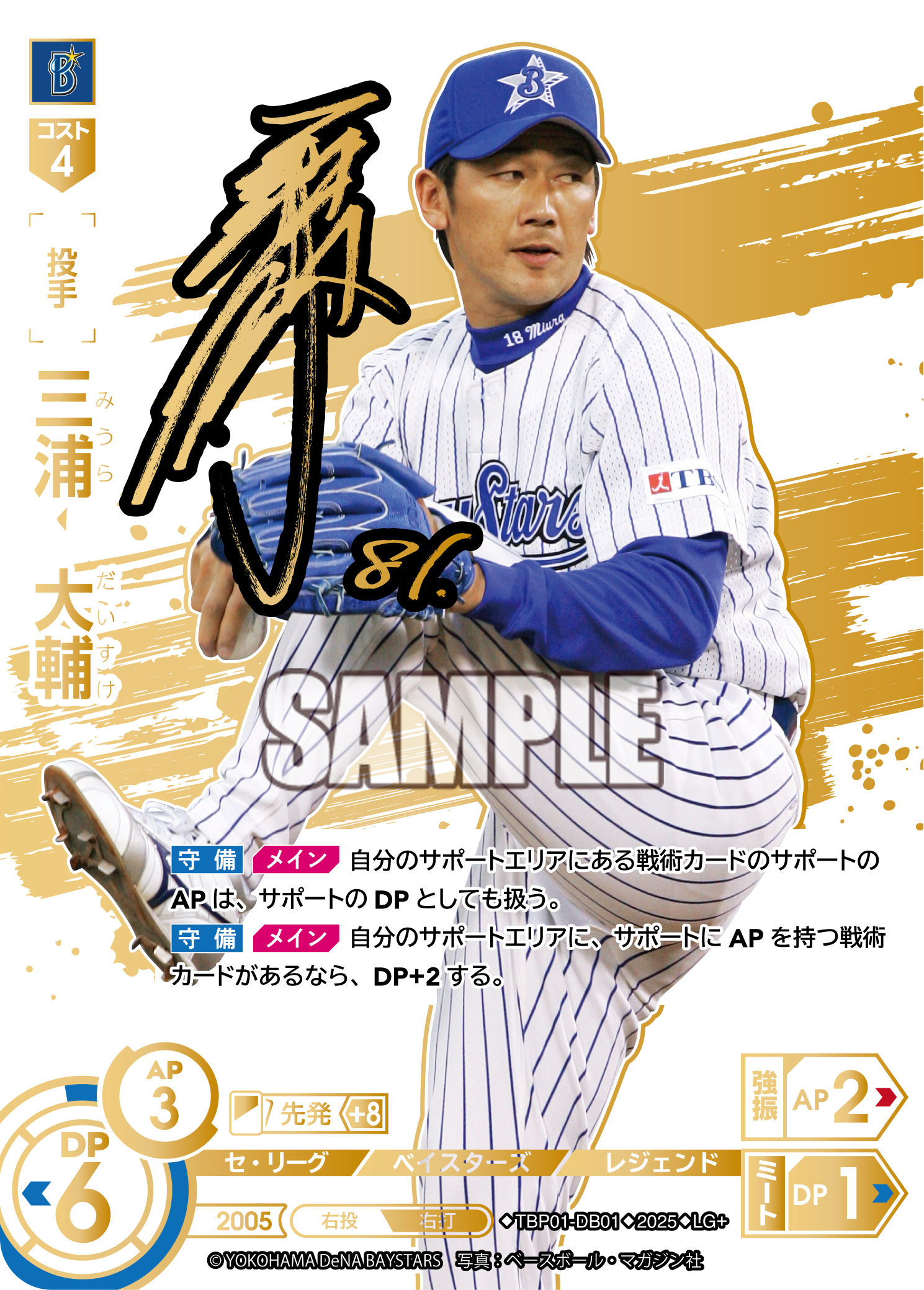 三浦　大輔