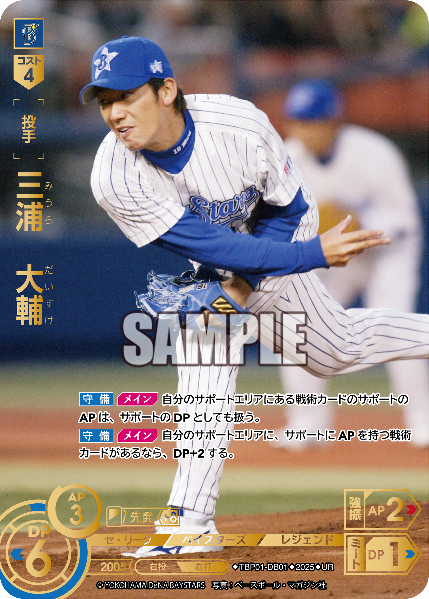 三浦　大輔