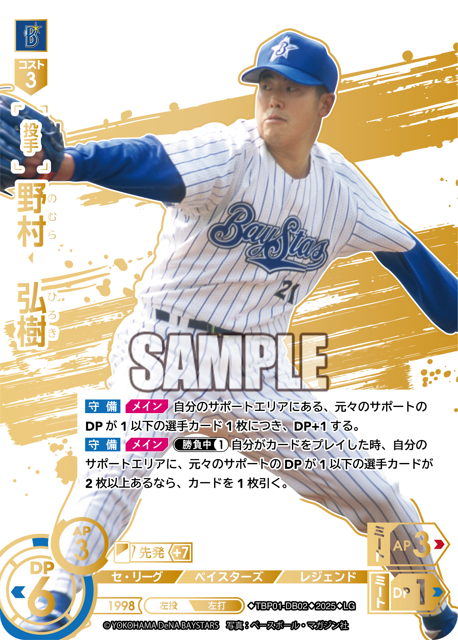 野村　弘樹