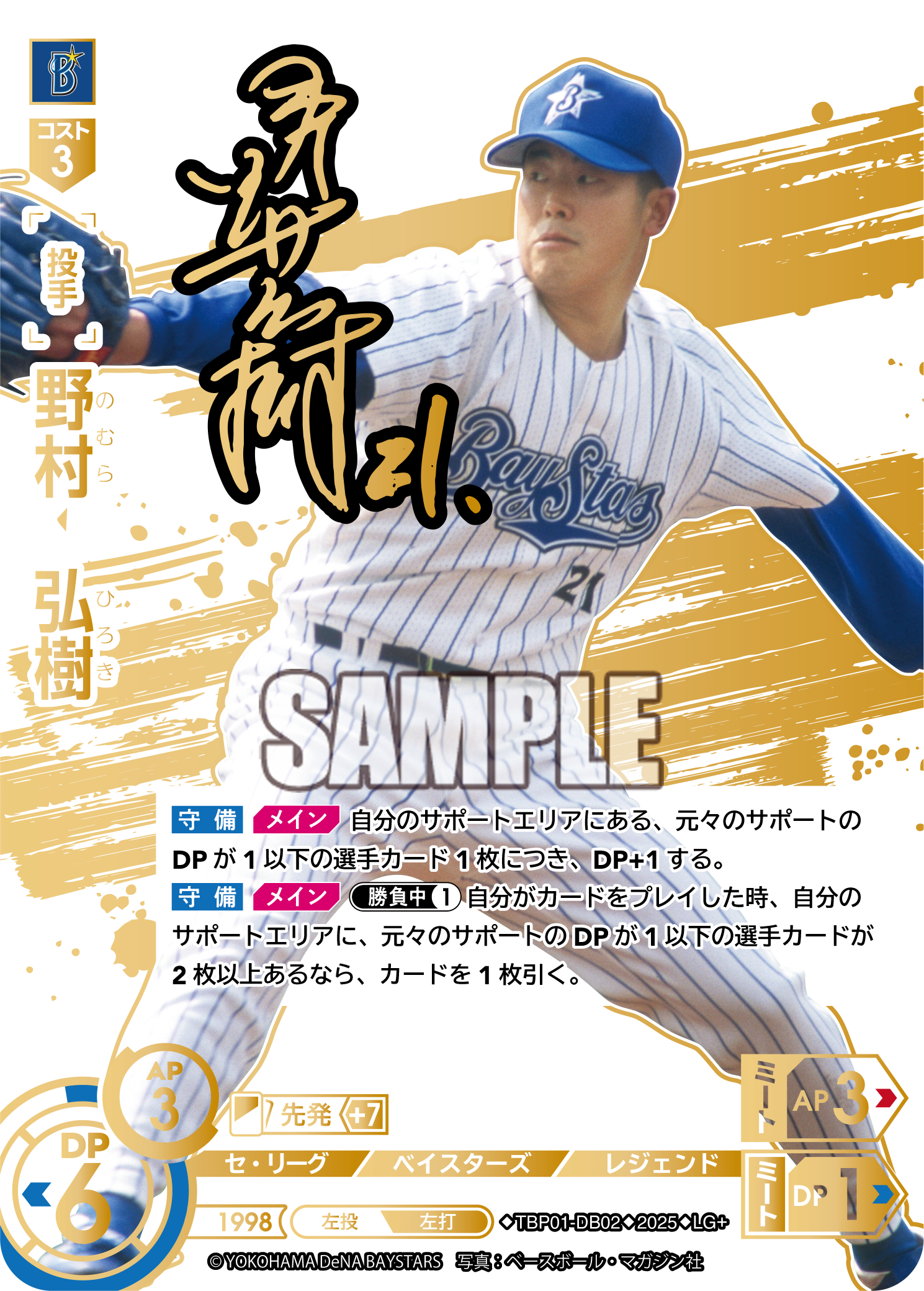 野村　弘樹