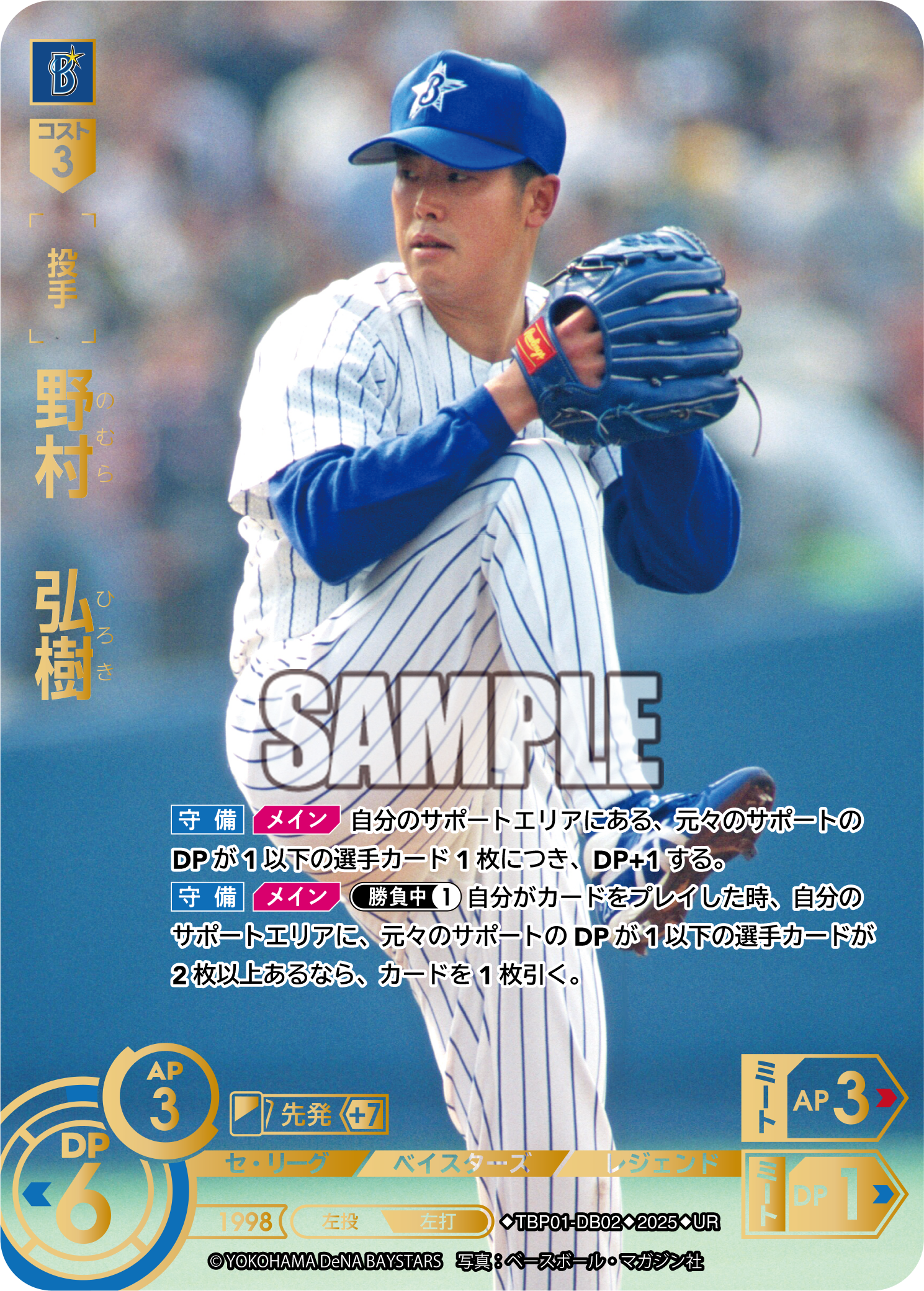 野村　弘樹