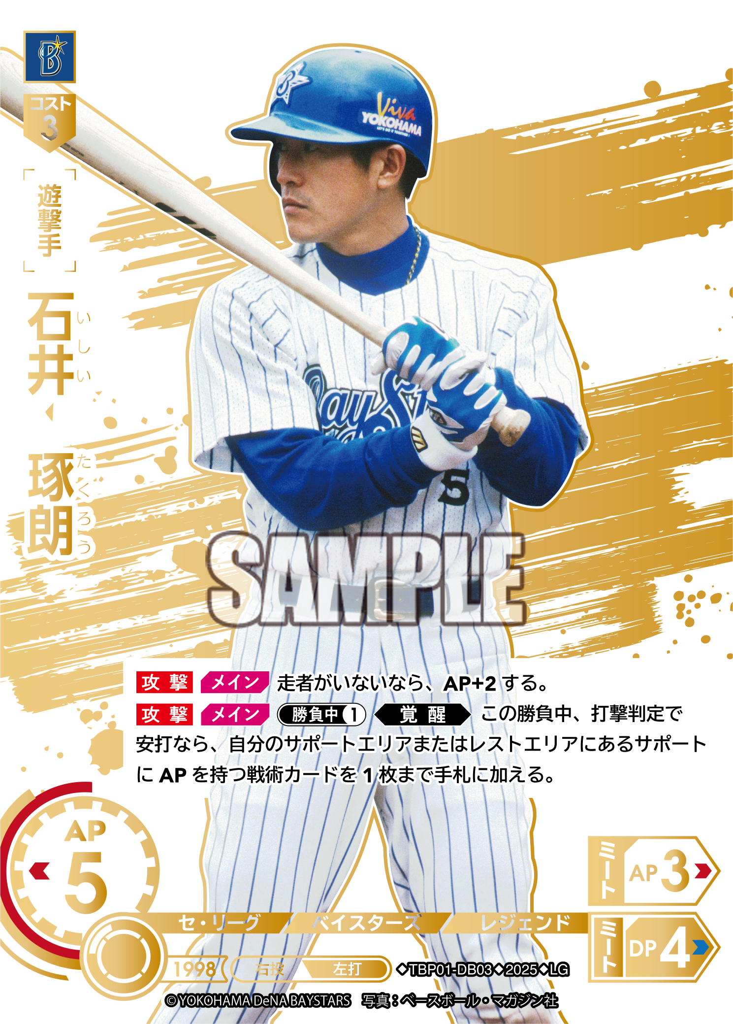 石井　琢朗