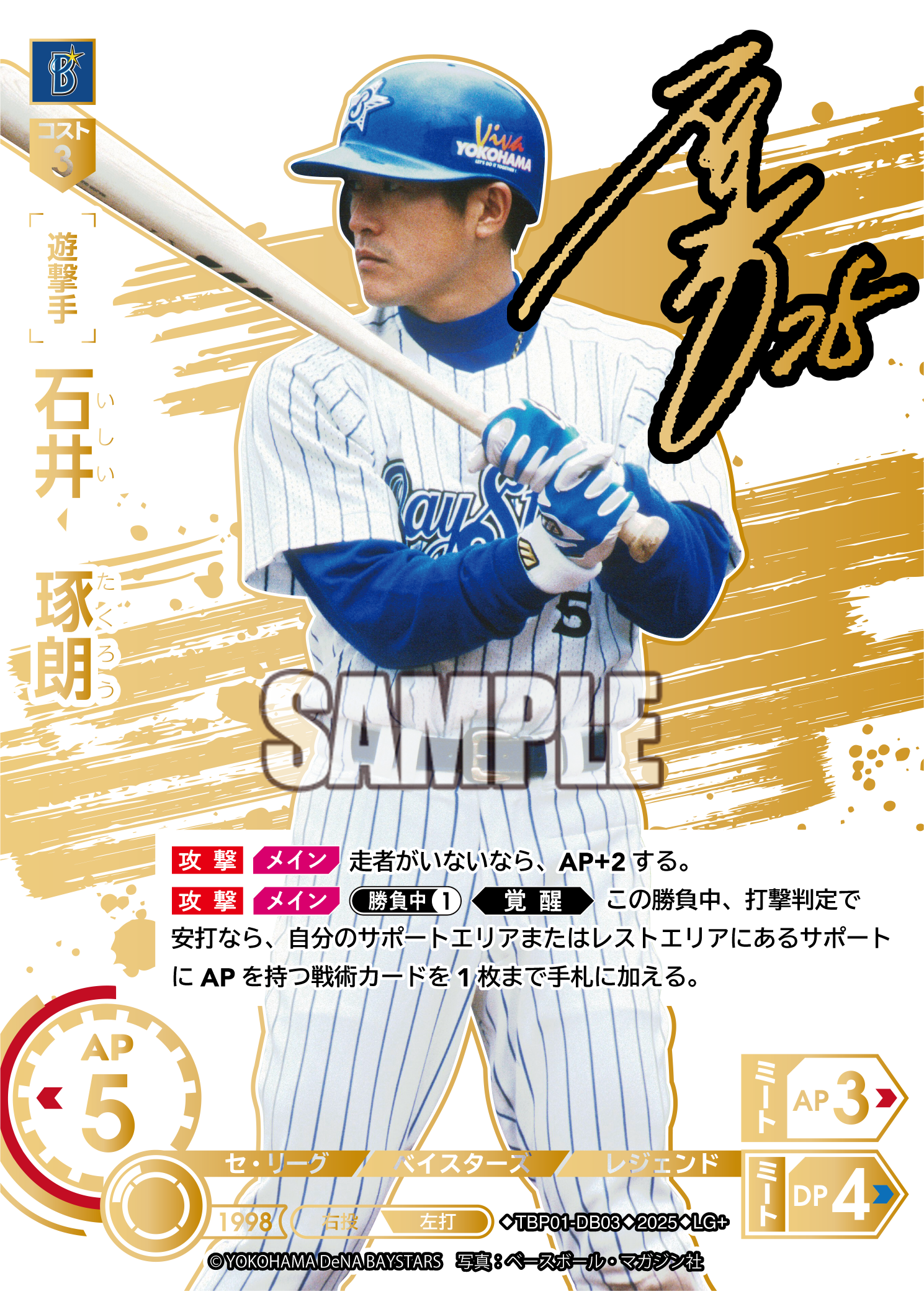 石井　琢朗