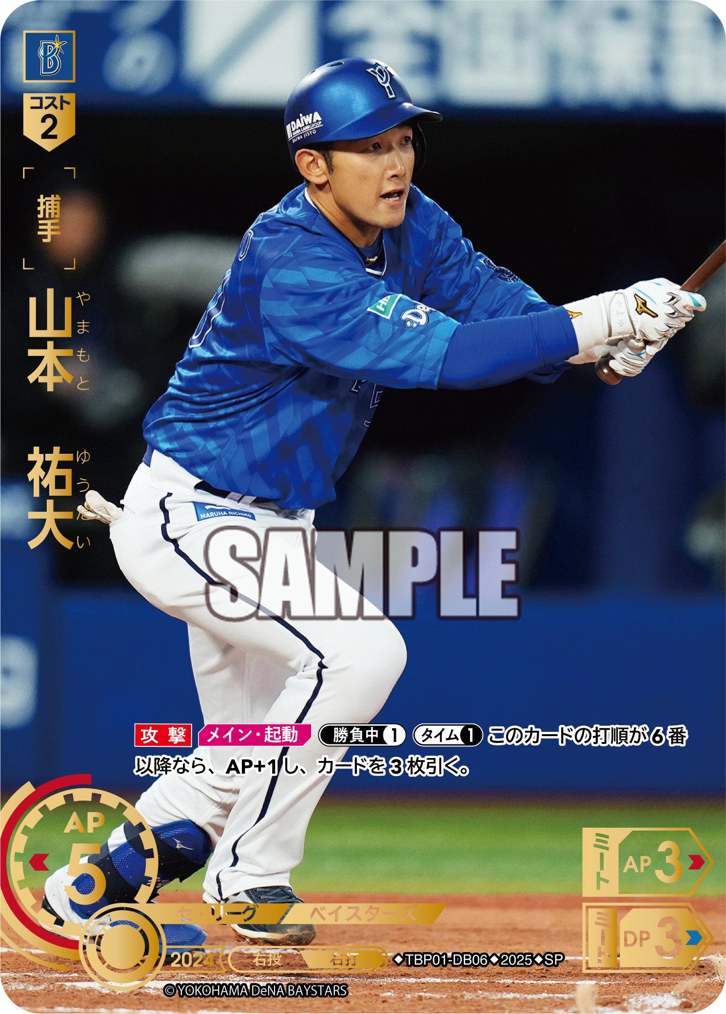 山本　祐大
