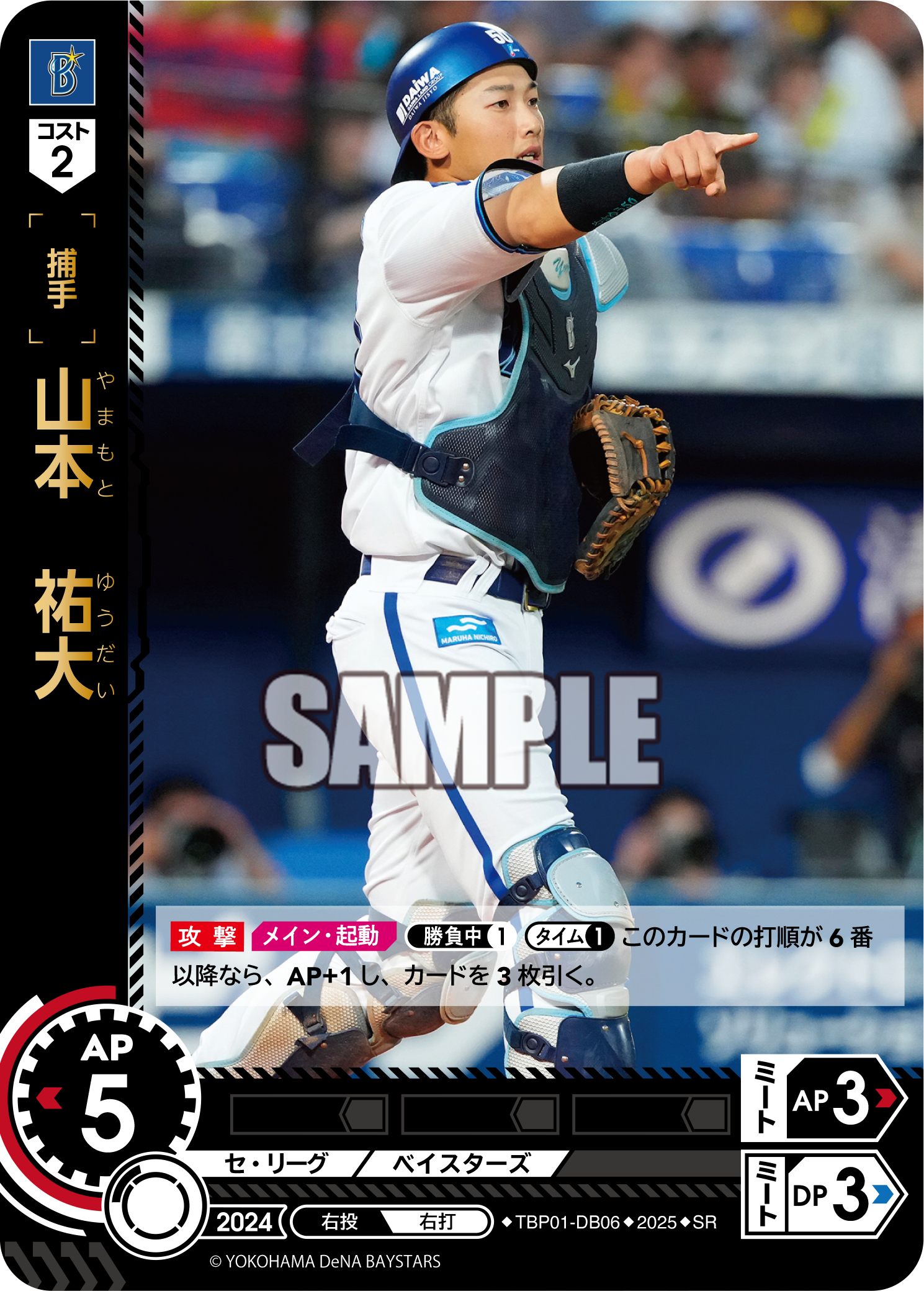 山本　祐大