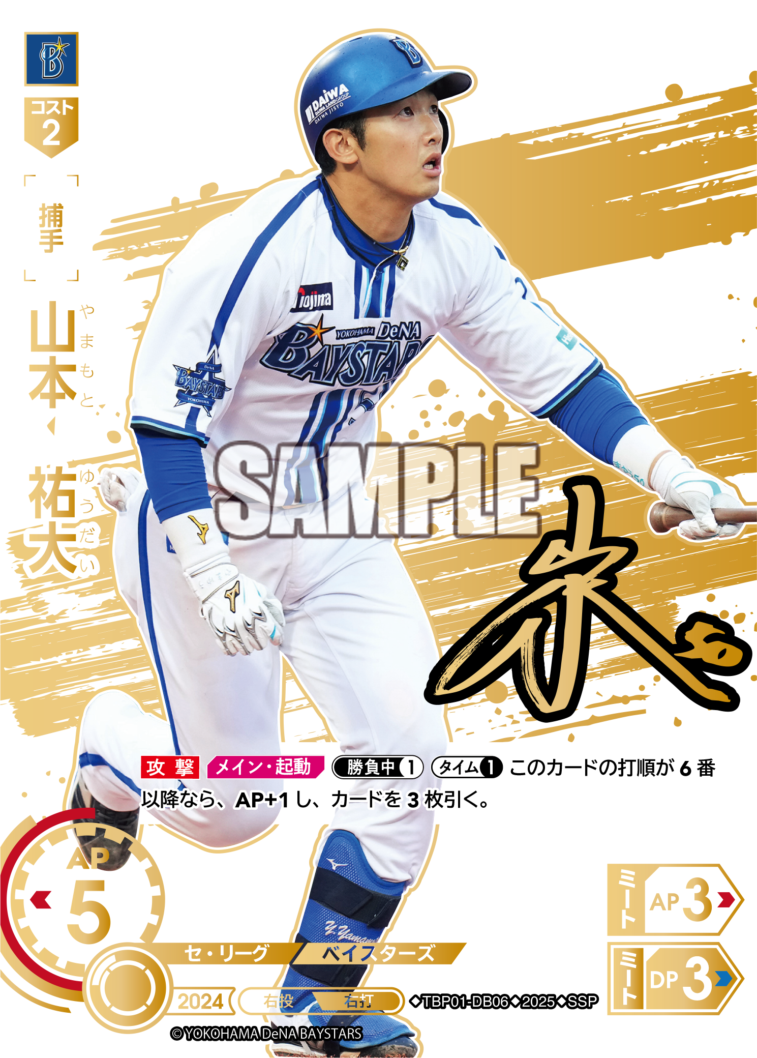 山本　祐大