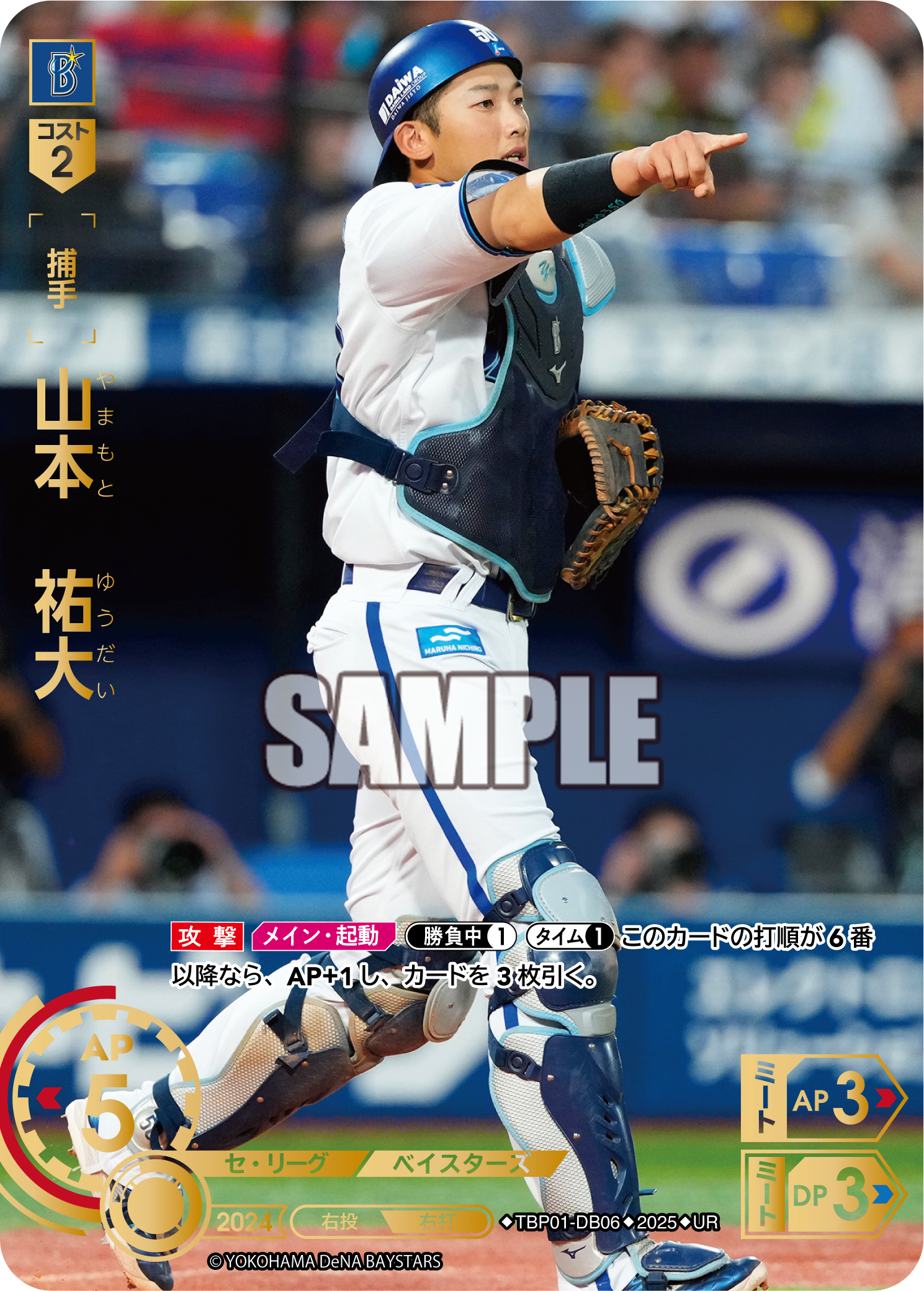 山本　祐大