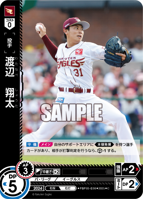 渡辺　翔太