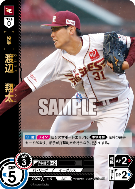 渡辺　翔太