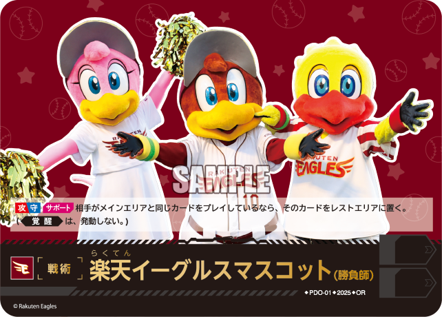 楽天イーグルスマスコット（勝負師）