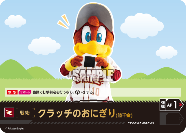 クラッチのおにぎり（値千金）