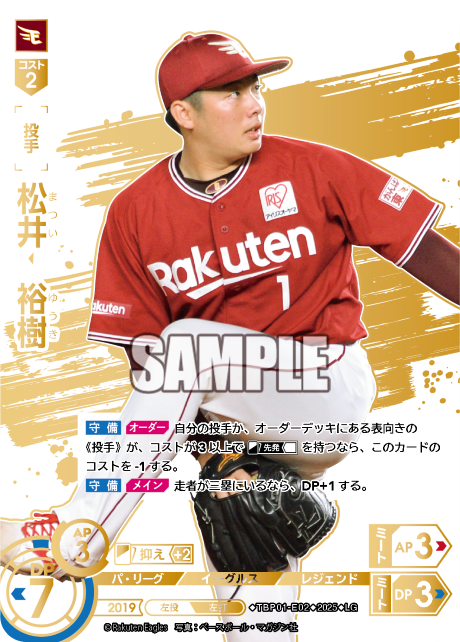 松井　裕樹