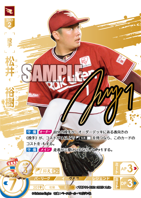 松井　裕樹