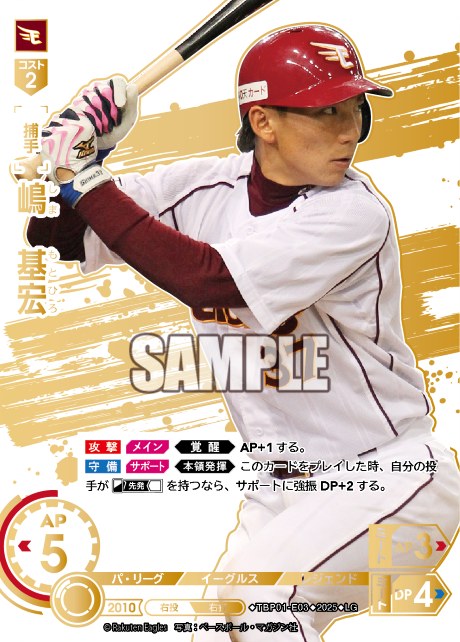 嶋　基宏