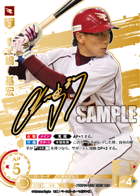 嶋　基宏