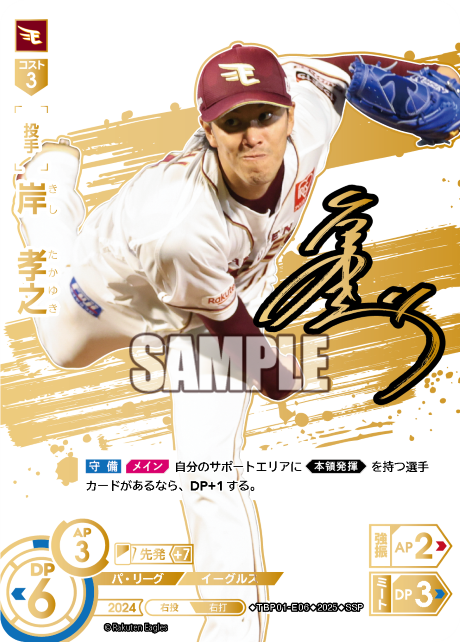 岸　孝之