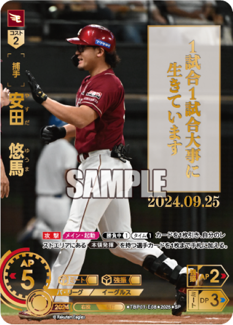 安田　悠馬