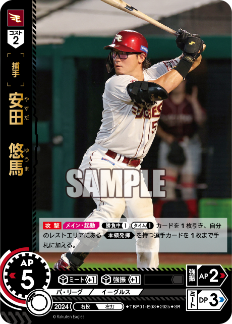 安田　悠馬