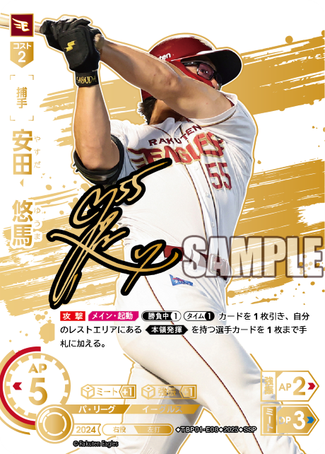 安田　悠馬