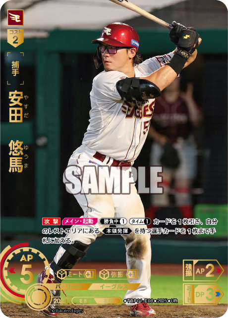 安田　悠馬