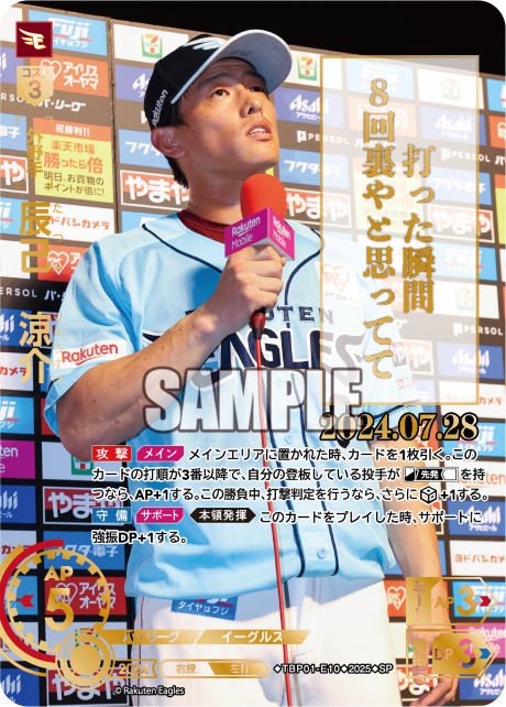 辰己　涼介