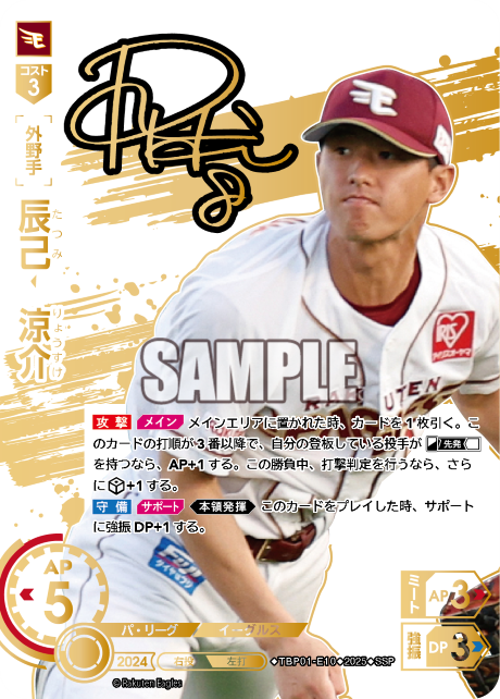 辰己　涼介