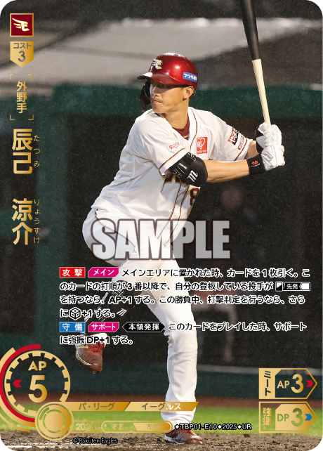 辰己　涼介