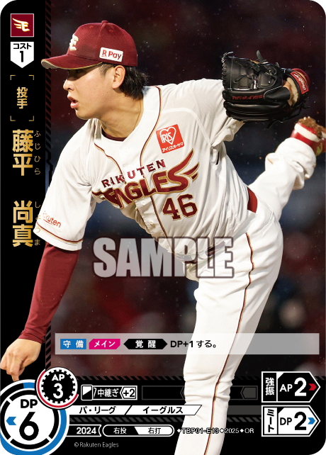 藤平　尚真